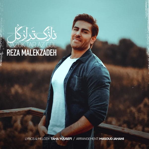 Nazok Tar Az Gol · Reza Malekzadeh