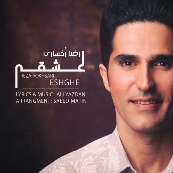 Eshghe · Reza Rokhsari