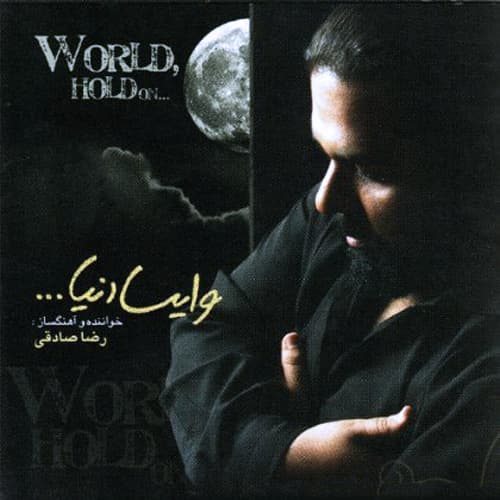 Khoda Ro Doost Daram · Reza Sadeghi