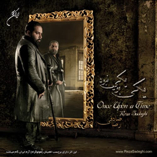 Nokhte Sare Khat · Reza Sadeghi