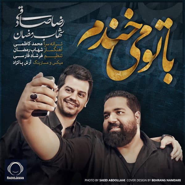 Ba To Mikhandam · Reza Sadeghi & Shahab Ramezan