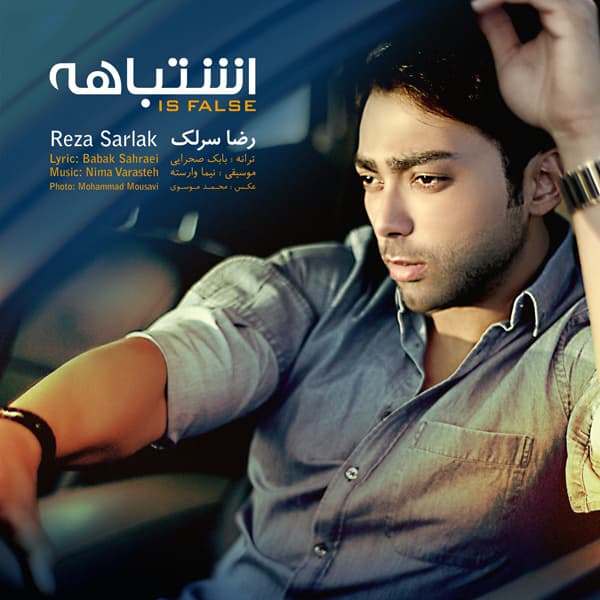 Eshtebahe · Reza Sarlak