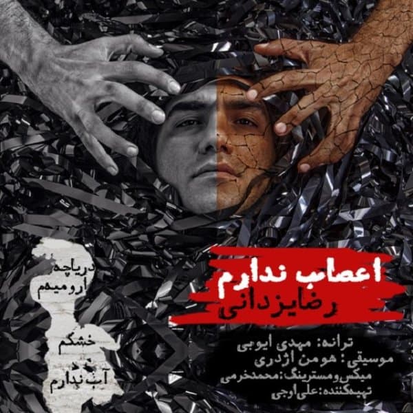 Asab Nadaram · Reza Yazdani