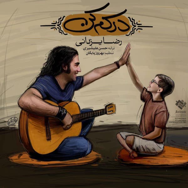 Darkam Kon · Reza Yazdani