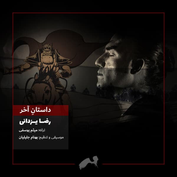 Dastane Akhar · Reza Yazdani