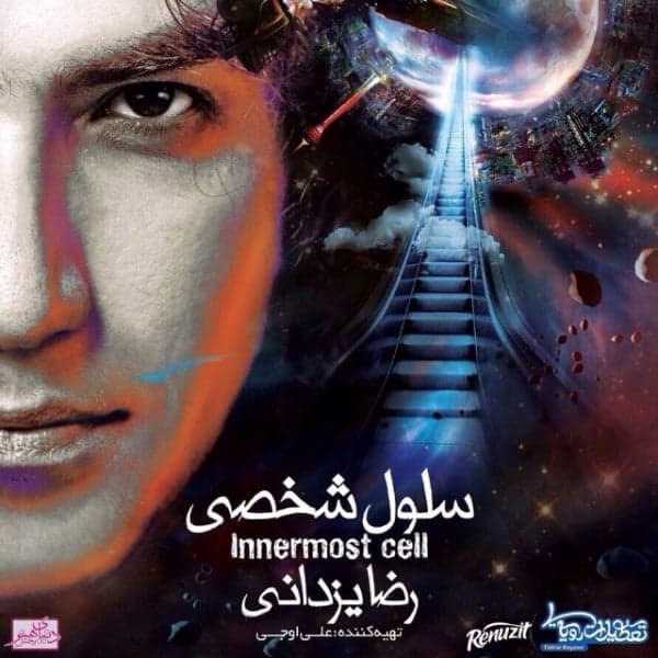 Sellole Shakhsi · Reza Yazdani