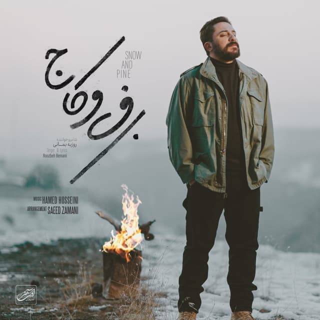 Barfo Kaj · Roozbeh Bemani