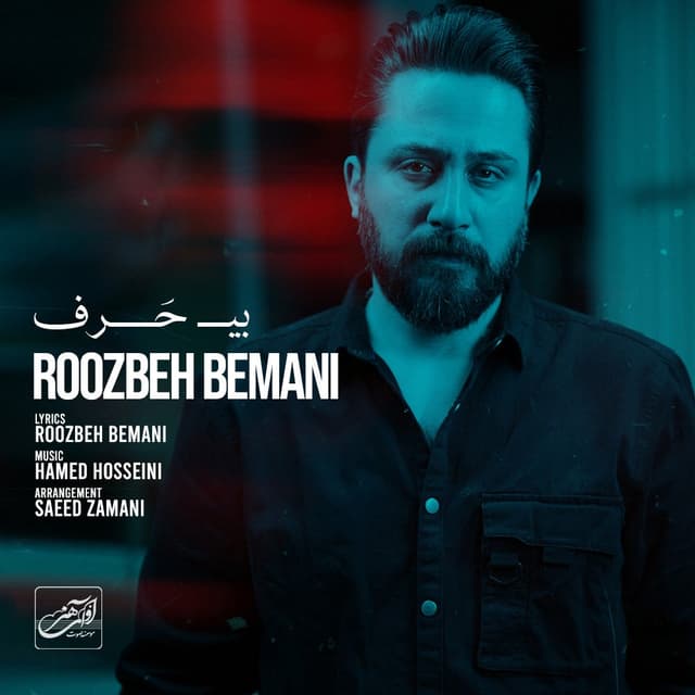 Bi Harf · Roozbeh Bemani
