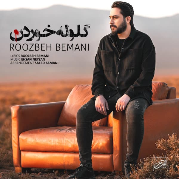 Goloole Khordan · Roozbeh Bemani