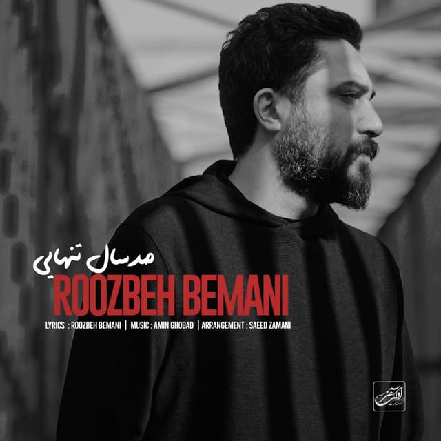 Sad Sal Tanhaei · Roozbeh Bemani