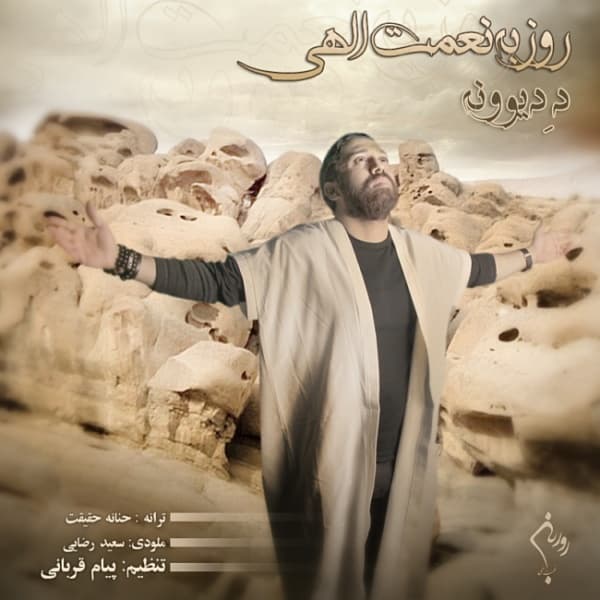 De Divooneh · Roozbeh Nematollahi