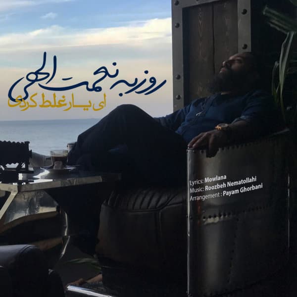 Ey Yar Ghalat Kardi · Roozbeh Nematollahi