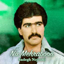Dige Az Ma Gozasht · Sadegh Nojouki