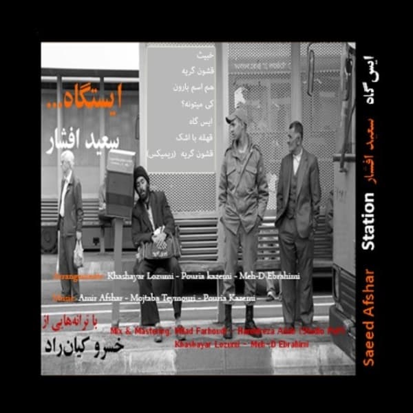 Ghah Ghahe Ba Ashk · Saeid Afshar