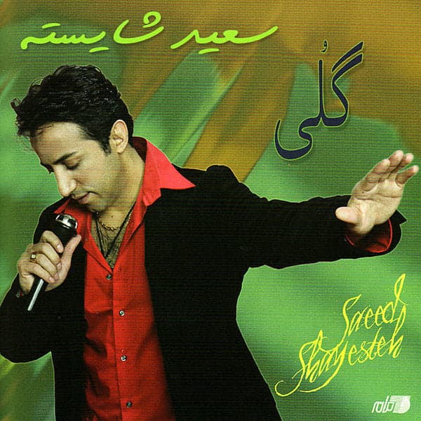 Ghorbooni · Saeed Shayesteh