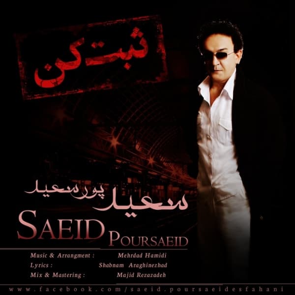 Sabt Kon · Saeid Poursaeid
