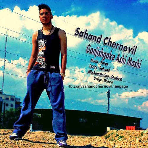 Gonjishgake Ashi Mashi · Sahand Chernovil