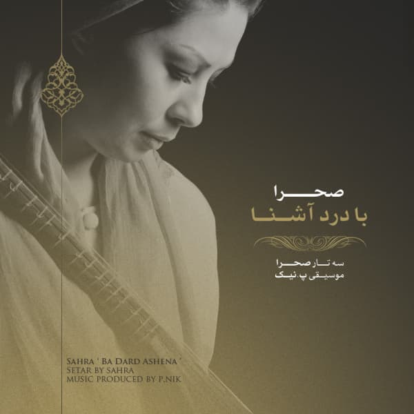 Ba Dard Ashena · Sahra
