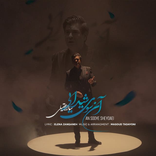 An Sooye Sheydaei · Salar Aghili