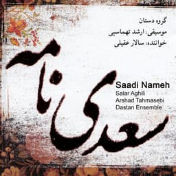 Taknavazie Kamancheh · Salar Aghili, Arshad Tahmasebi & Dastan Ensemble