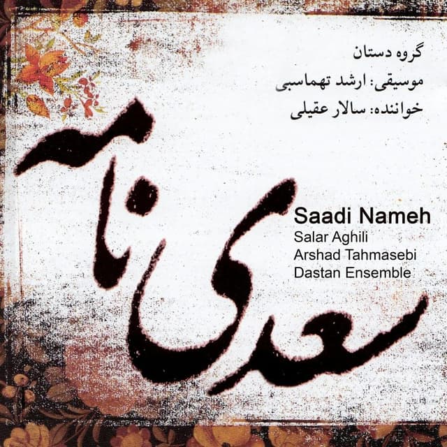 Taknavazie Kamancheh · Salar Aghili, Arshad Tahmasebi & Dastan Ensemble