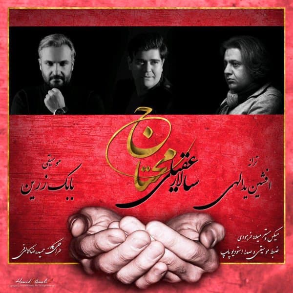 Mohtaj · Salar Aghili