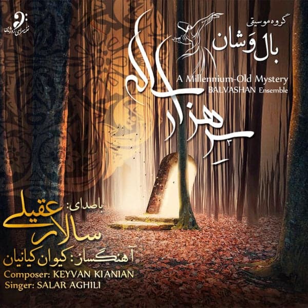 Parde Dar Parde · Salar Aghili