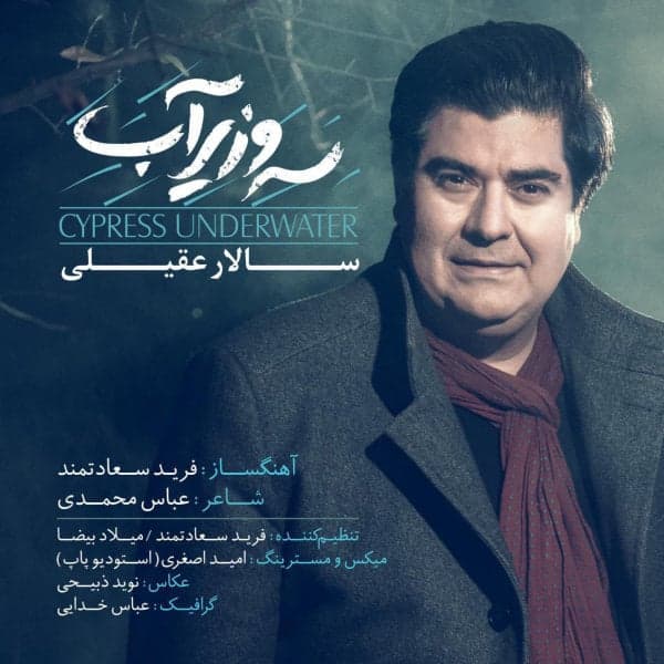 Sarve Zire Ab · Salar Aghili