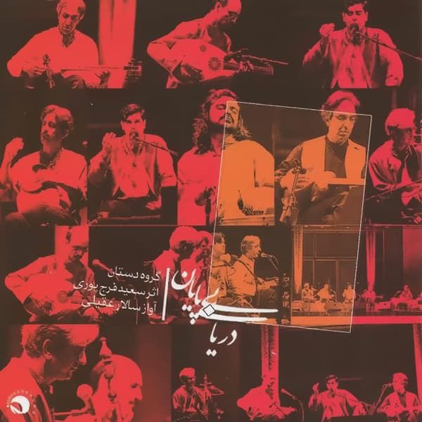 Shekayate Del · Salar Aghili