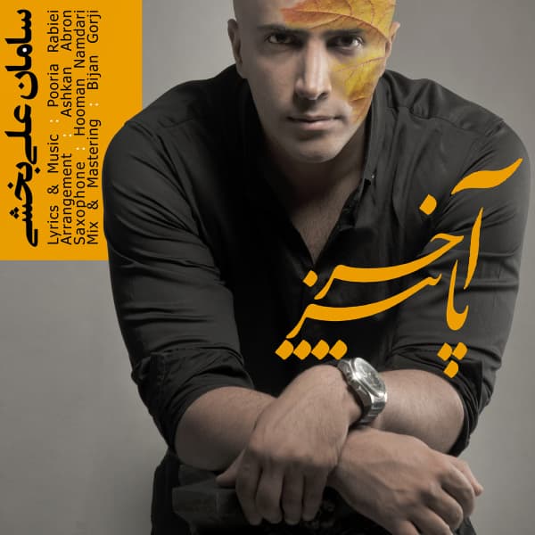 Akhare Paeiz · Saman Alibakhshi