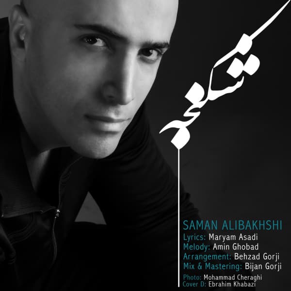 Shekanje · Saman Alibakhshi