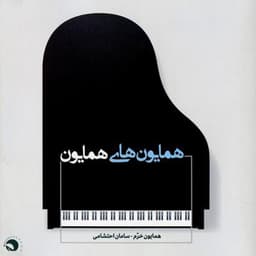 Shahzadeh Rouya · Saman Ehteshami