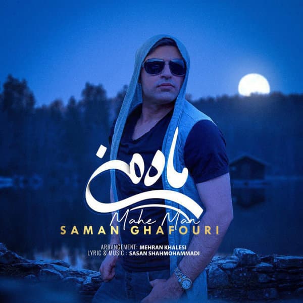 Mahe Man · Saman Ghafouri