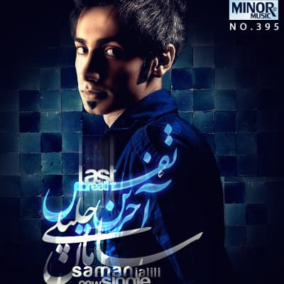 Akharin Nafas · Saman Jalili