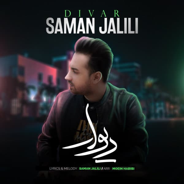 Divar · Saman Jalili