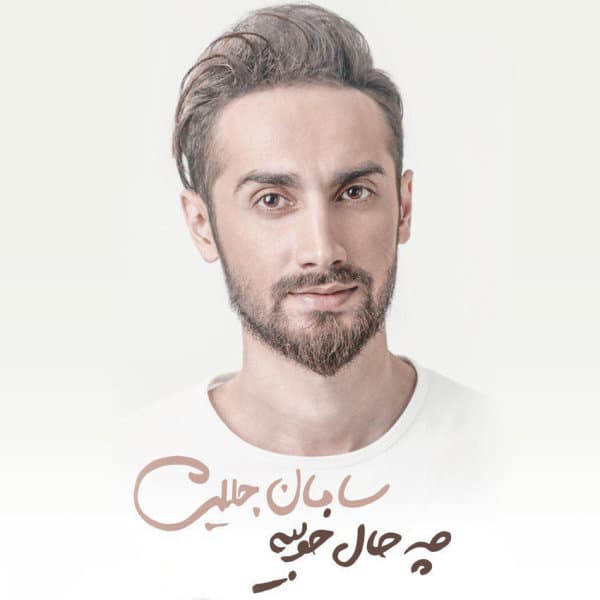 Harfaaye Takraari · Saman Jalili