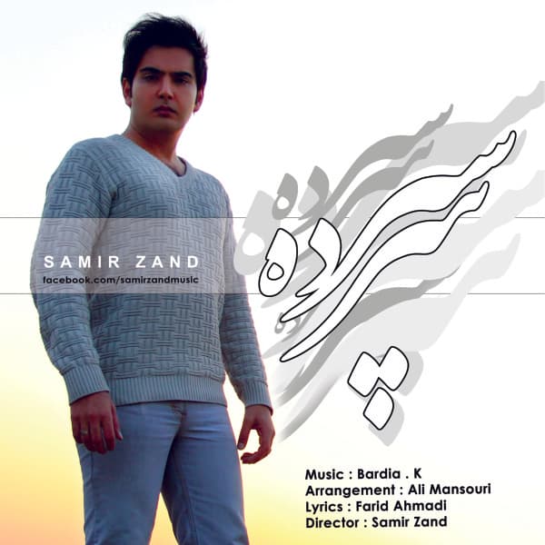 Sar Sepordeh · Samir Zand