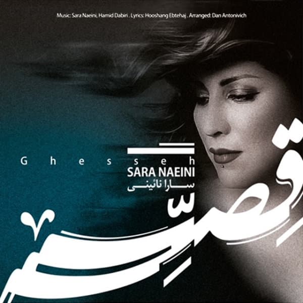 Ghesseh · Sara Naeini