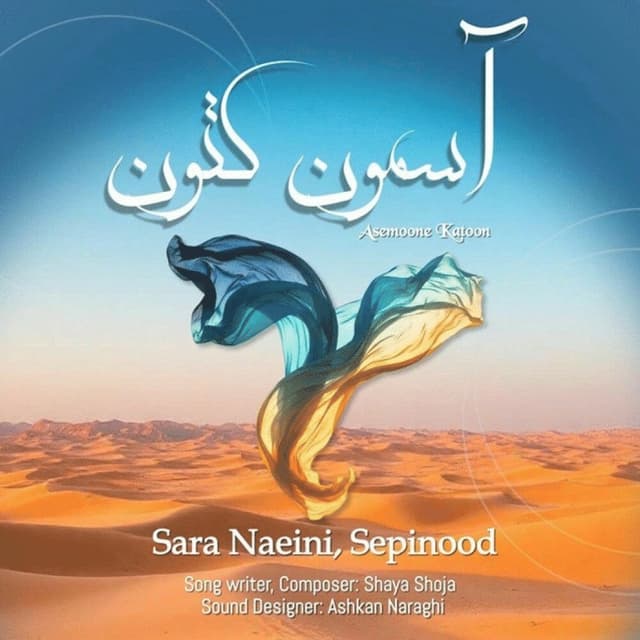 Asemoone Katoon · Sara Naeini & Sepinood
