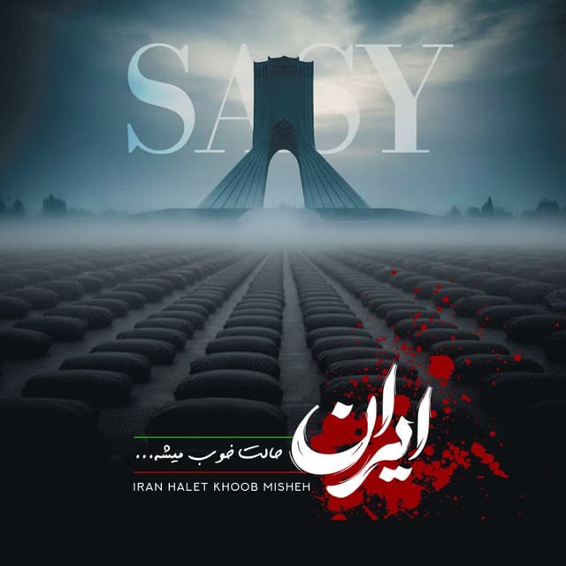 Iran Halet Khoob Misheh · Sasy