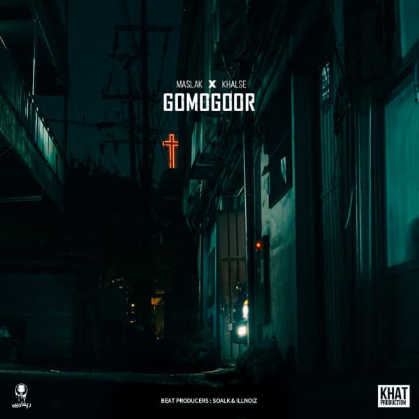 Gomogoor · Sepehr Khalse & Maslak