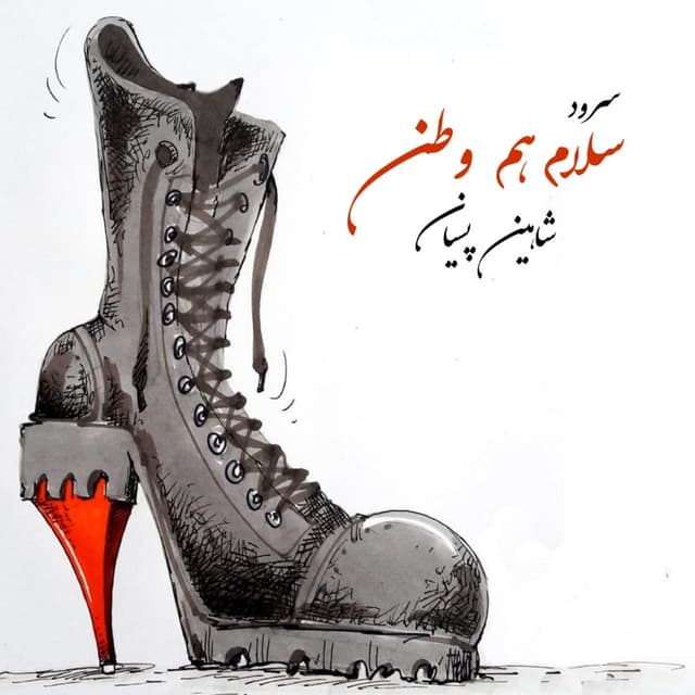 Salam Hamvatan · Shaahin Pessian