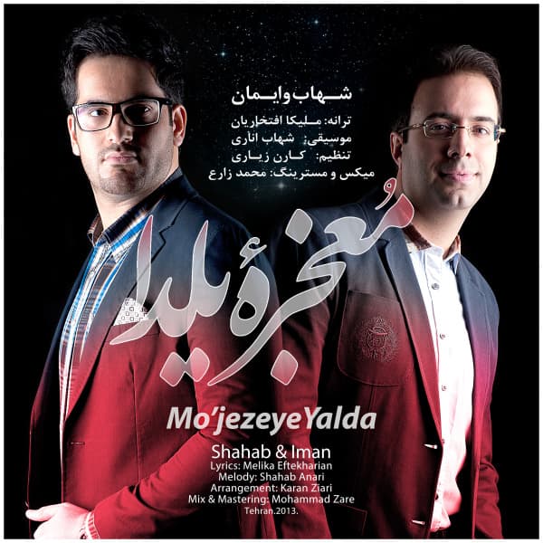 Mojezeye Yalda · Shahab & Iman
