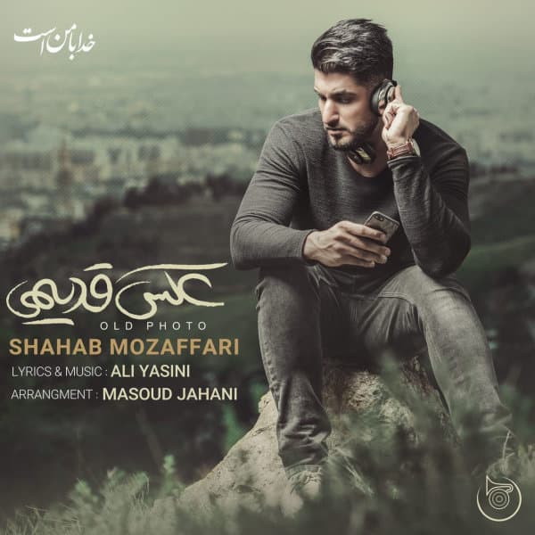 Akse Ghadimi · Shahab Mozaffari