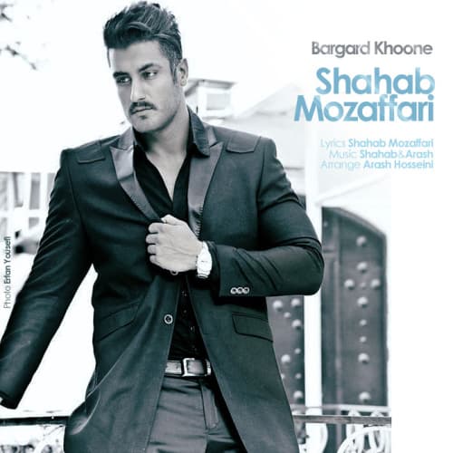 Bargard Khoone · Shahab Mozaffari