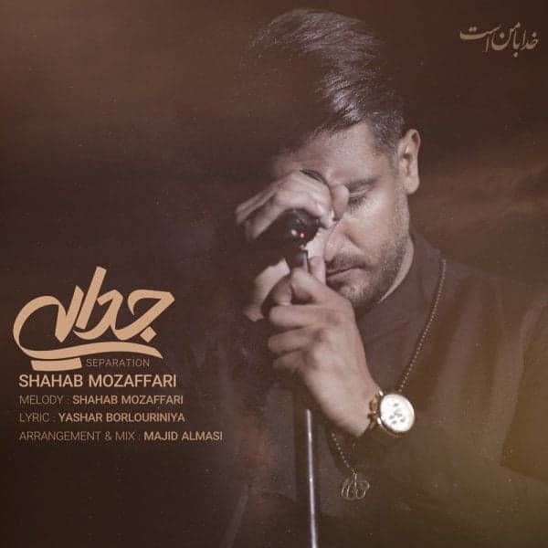 Jodaei · Shahab Mozaffari