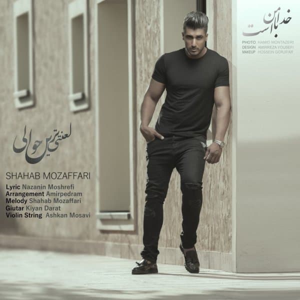 Lanati Tarin Havali · Shahab Mozaffari