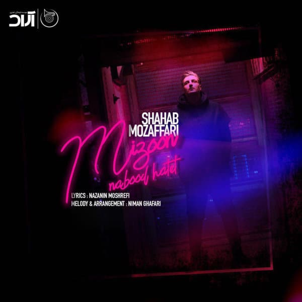 Mizoon Nabood Halet · Shahab Mozaffari