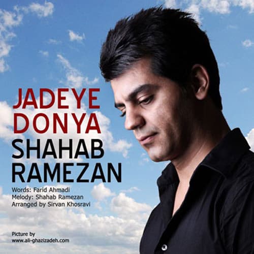 Jadeye Donya · Shahab Ramezan