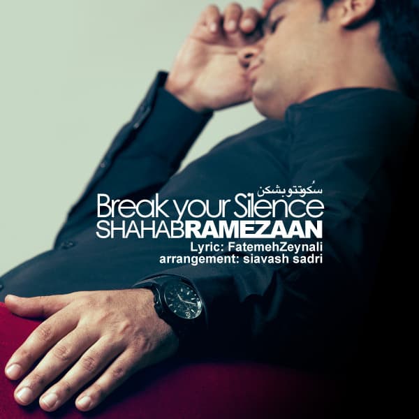 Sokooteto Beshkan · Shahab Ramezan